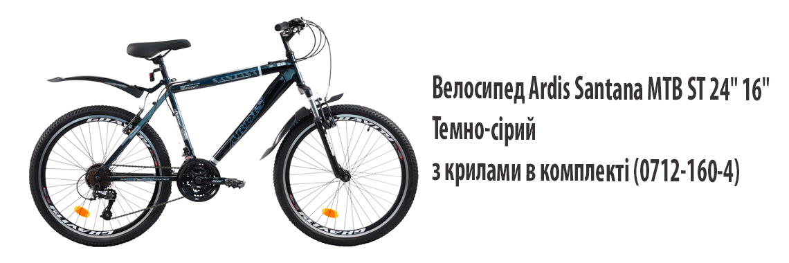 Велосипед Ardis Santana MTB ST 24" 16" Темно-сірий