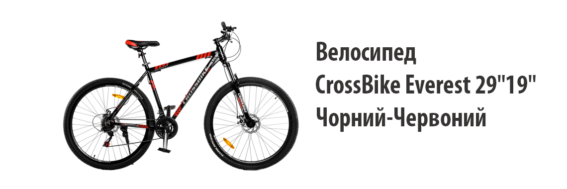 Велосипед CrossBike Everest 29"19" Чорний-Червоний